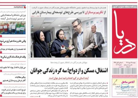 صفحه نخست روزنامه های هرمزگان دوشنبه ۲۷ مهرماه